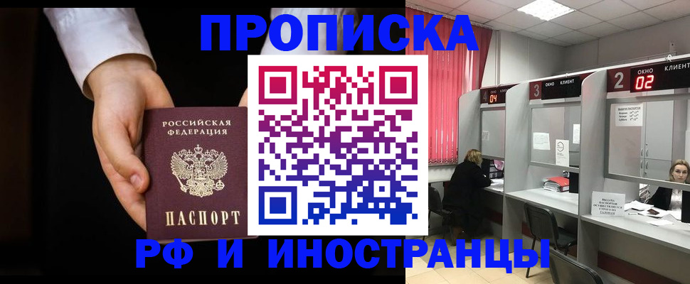 прописка законно в Уфе